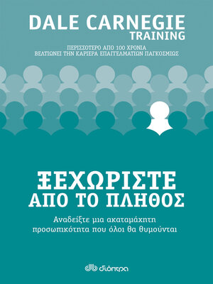 cover image of Ξεχωρίστε από το πλήθος